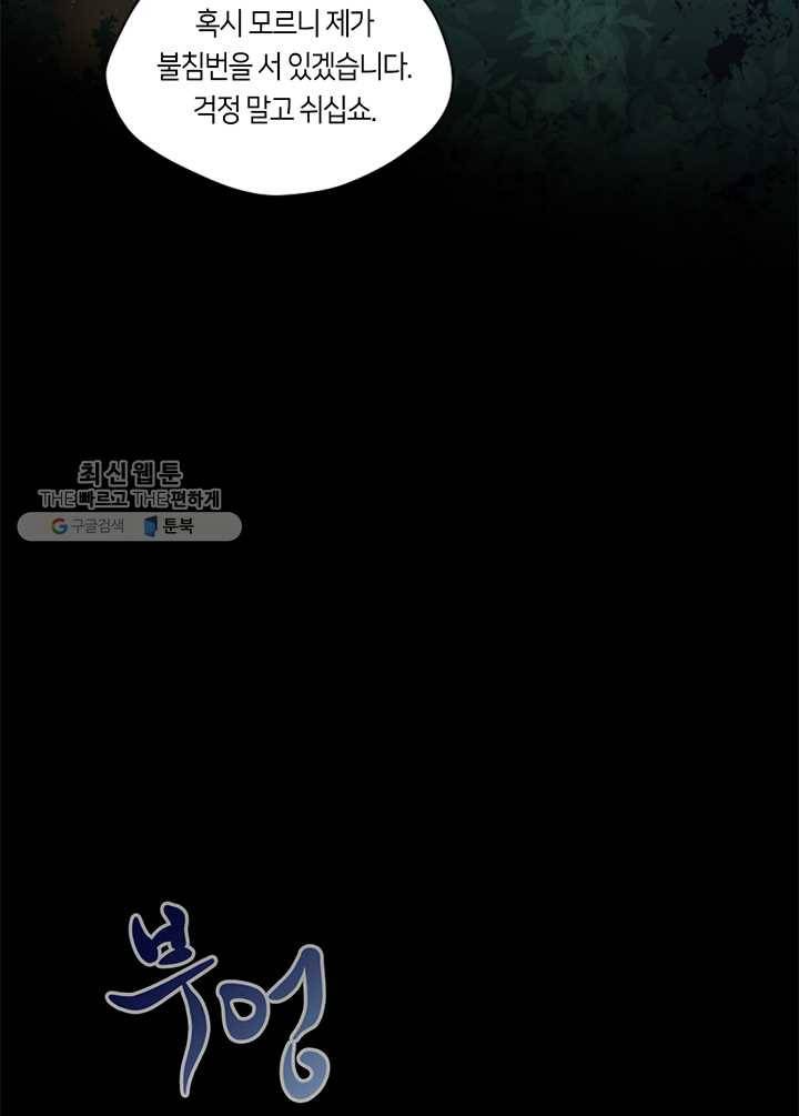 이발사  36화, 백사교수의 함정 (2) 2