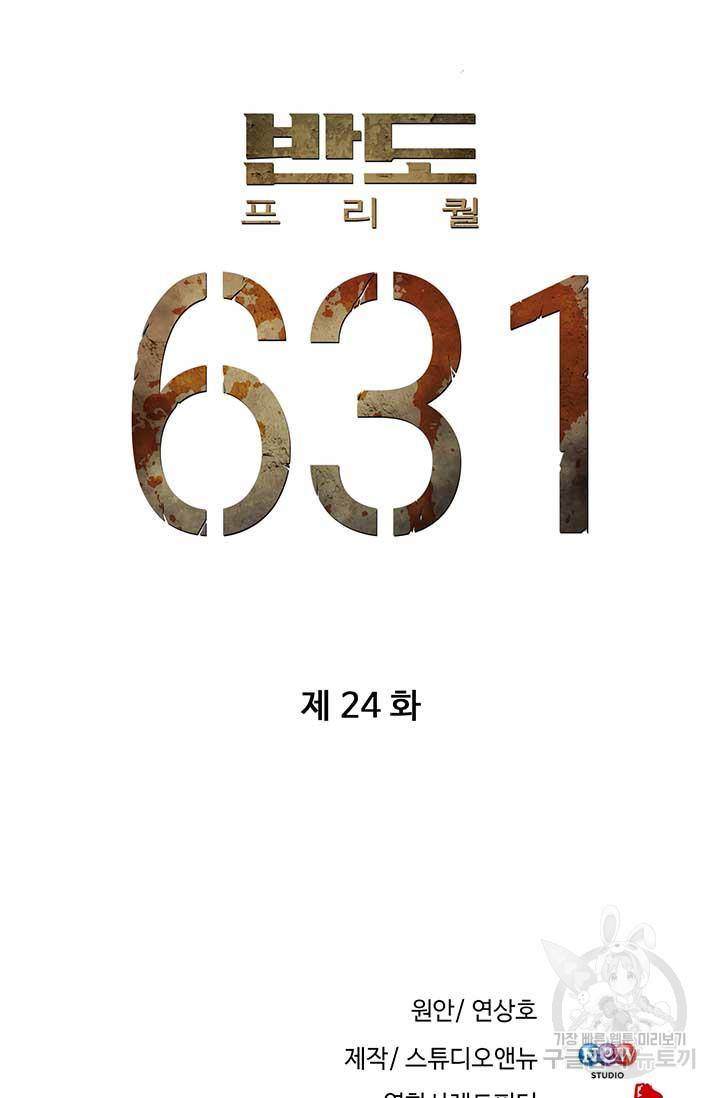 반도 프리퀄 631 24화 5