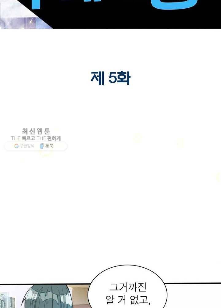 천계구매대행 5화 2
