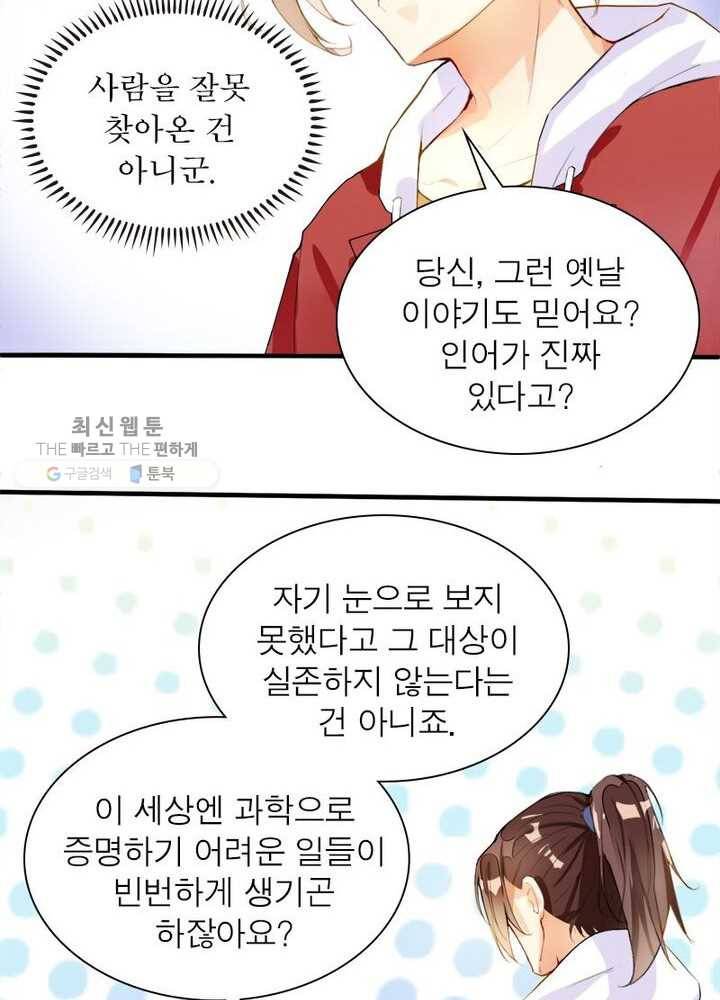 천계구매대행 5화 8