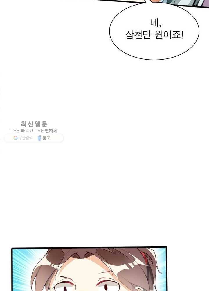 천계구매대행 5화 14