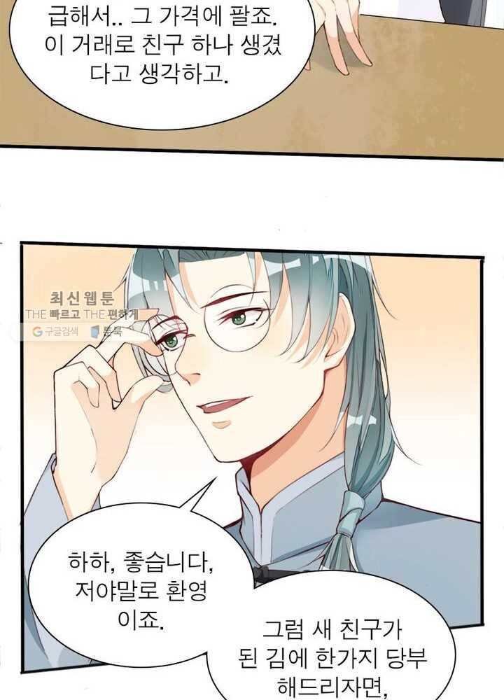 천계구매대행 5화 18