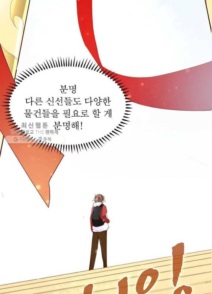 천계구매대행 5화 59
