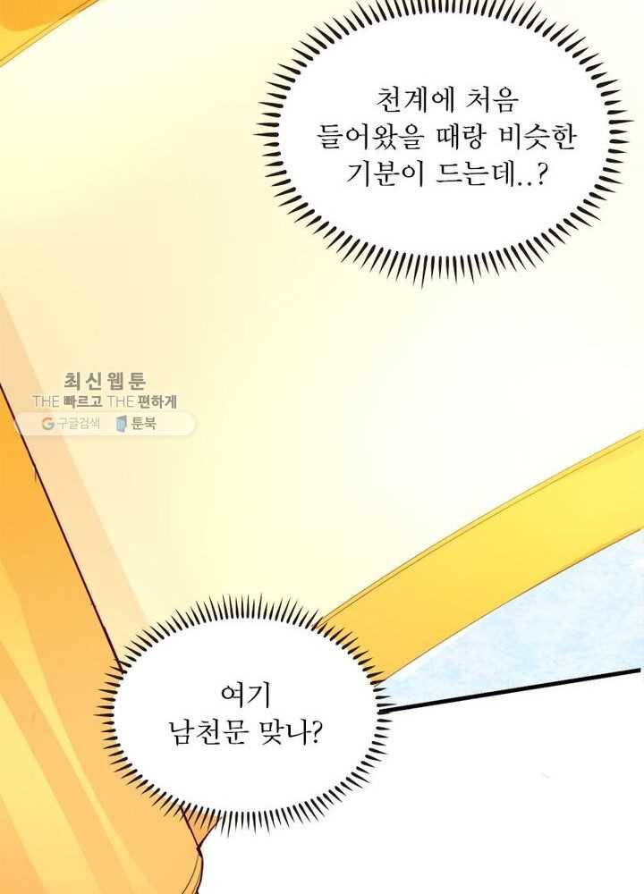 천계구매대행 5화 66