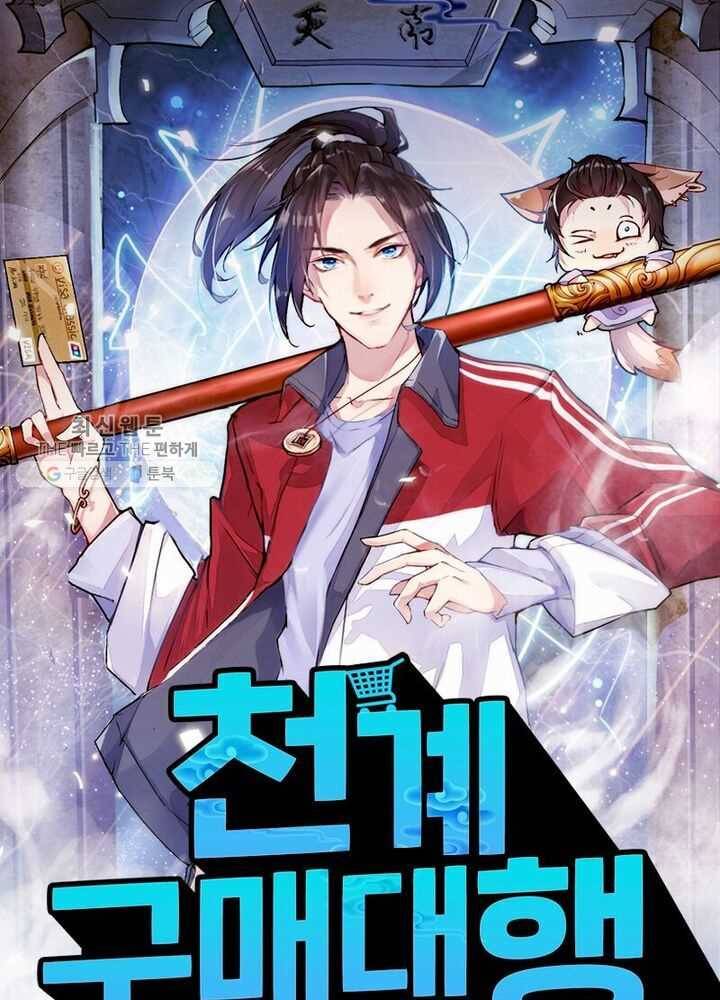 천계구매대행 15화 1