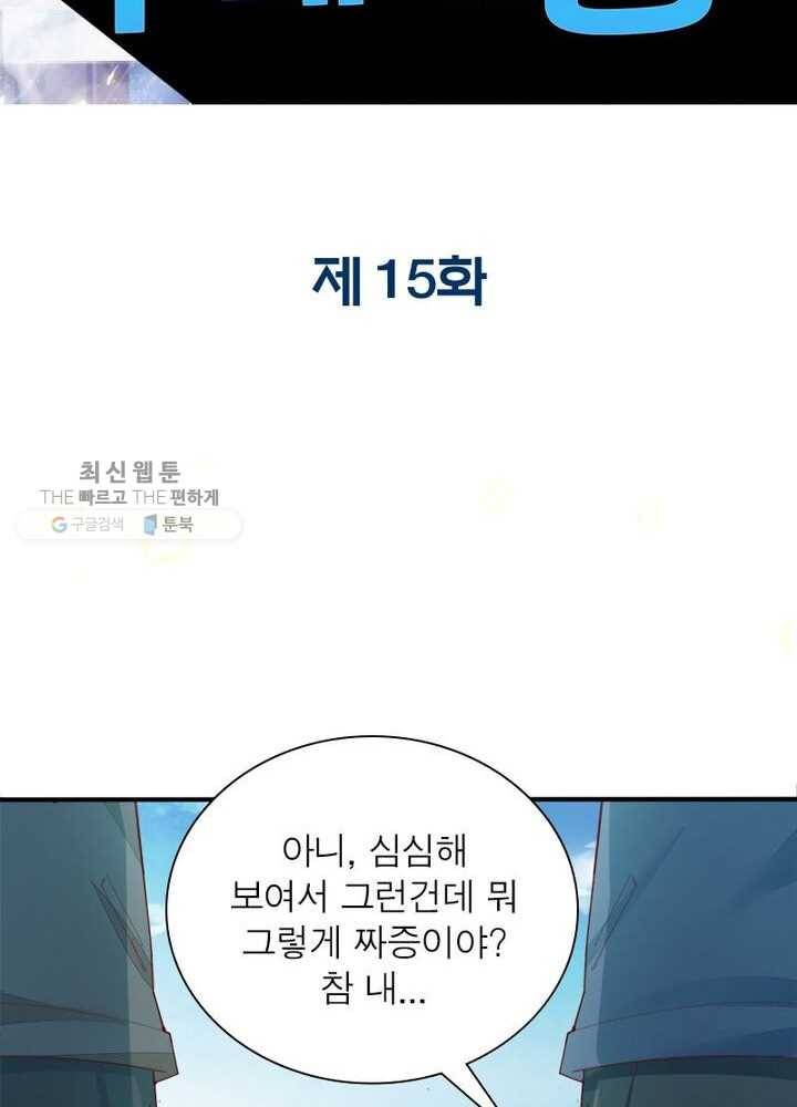 천계구매대행 15화 2