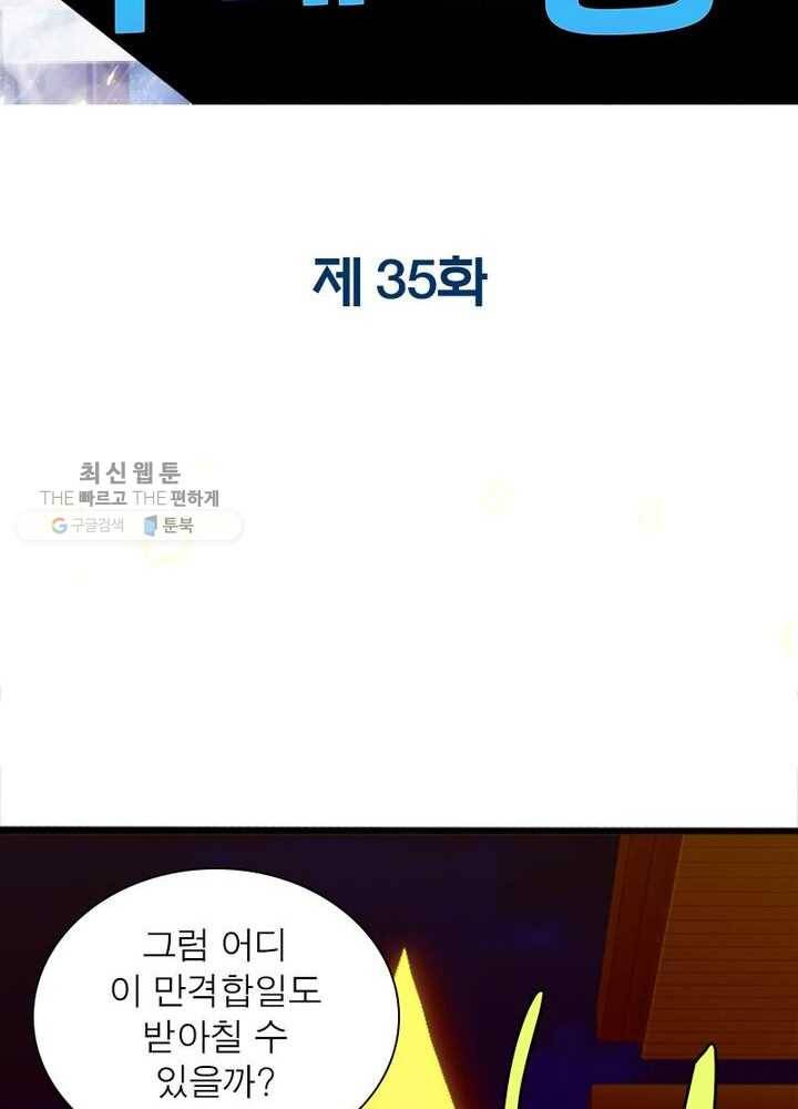 천계구매대행 35화 2
