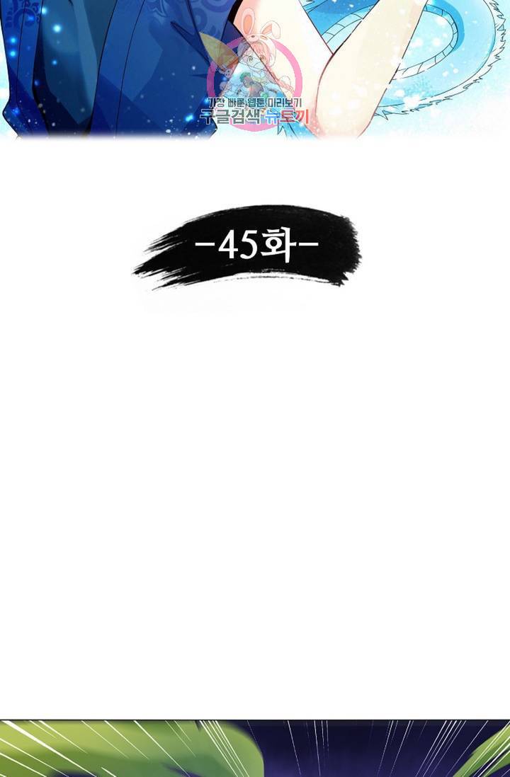 천신결 45화 6