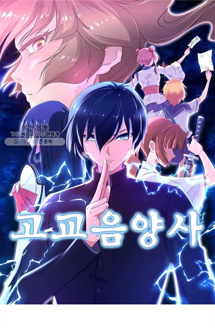 고교음양사 9화 1