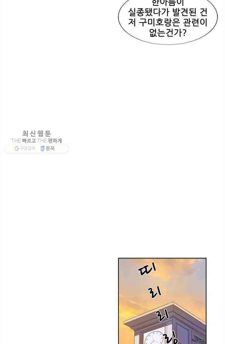 고교음양사 9화 8