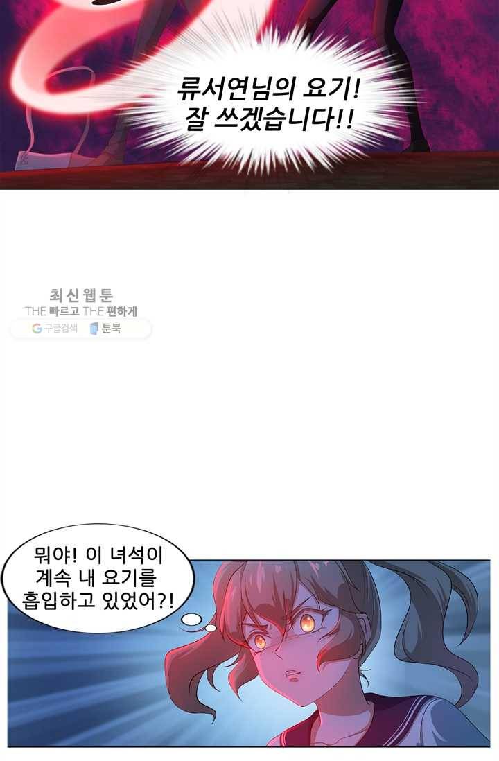 고교음양사 13화 4