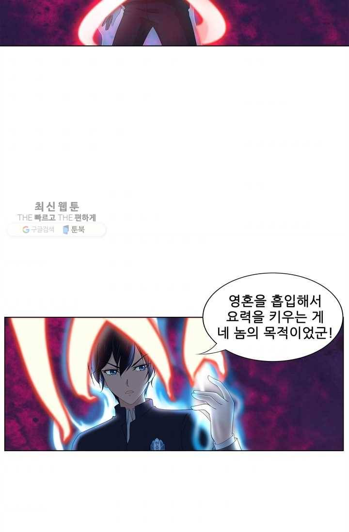 고교음양사 13화 6