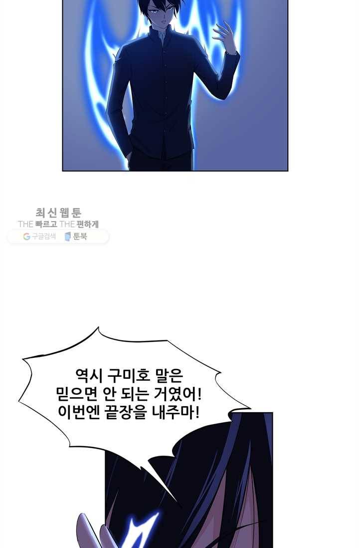 고교음양사 13화 10