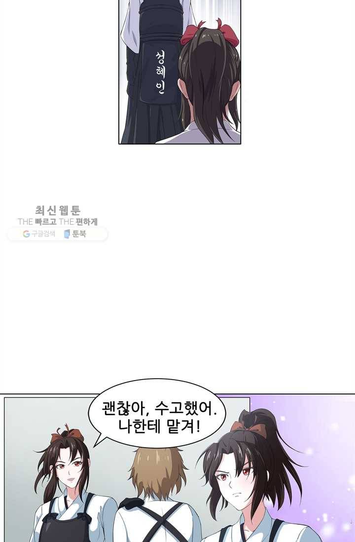 고교음양사 18화 5
