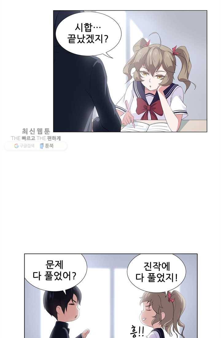 고교음양사 18화 8