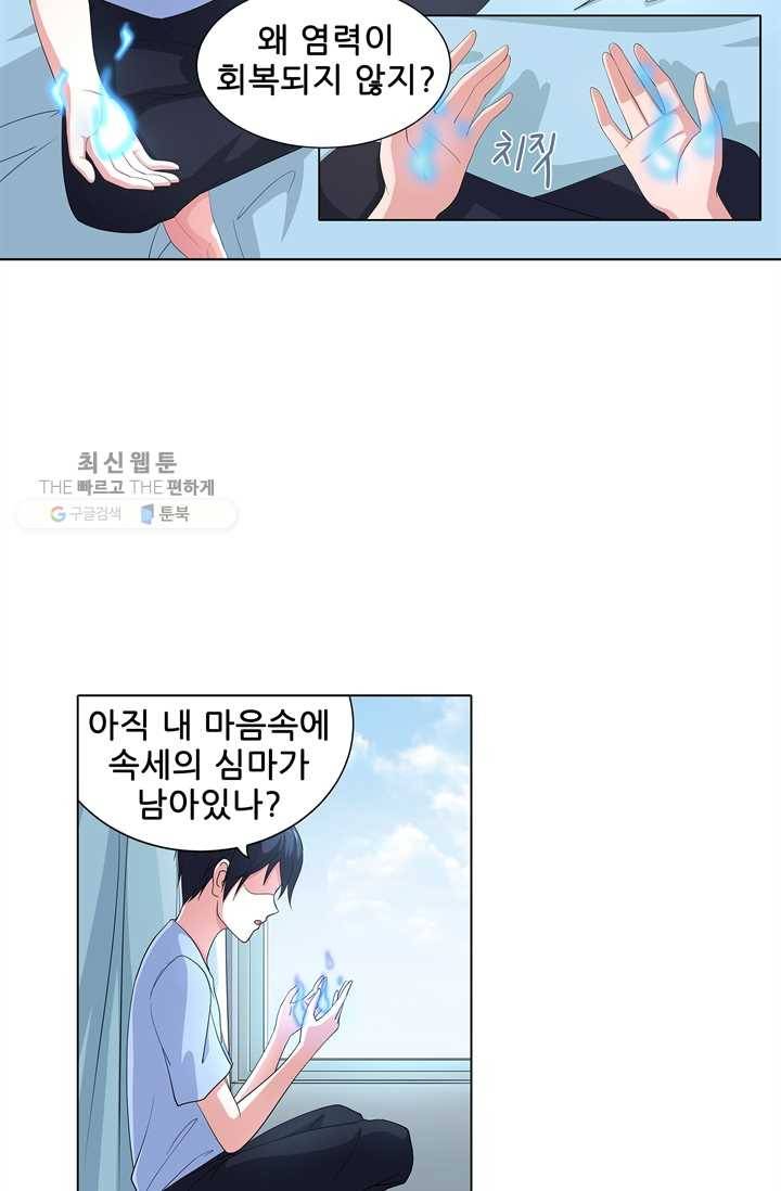 고교음양사 27화 3