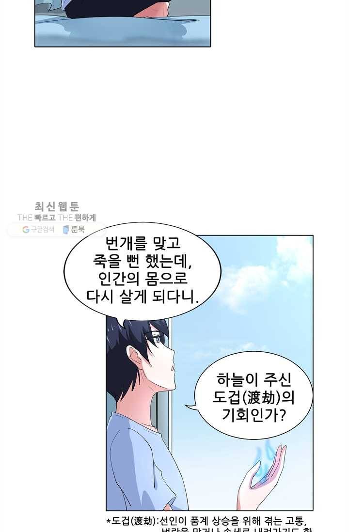 고교음양사 27화 4