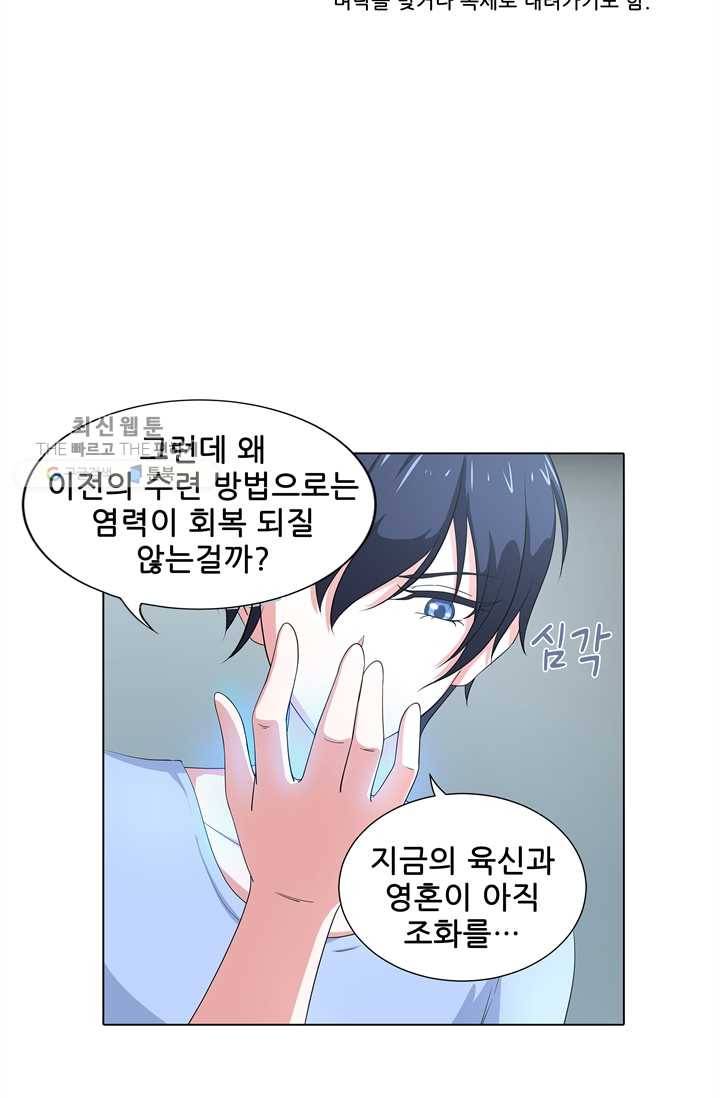 고교음양사 27화 5