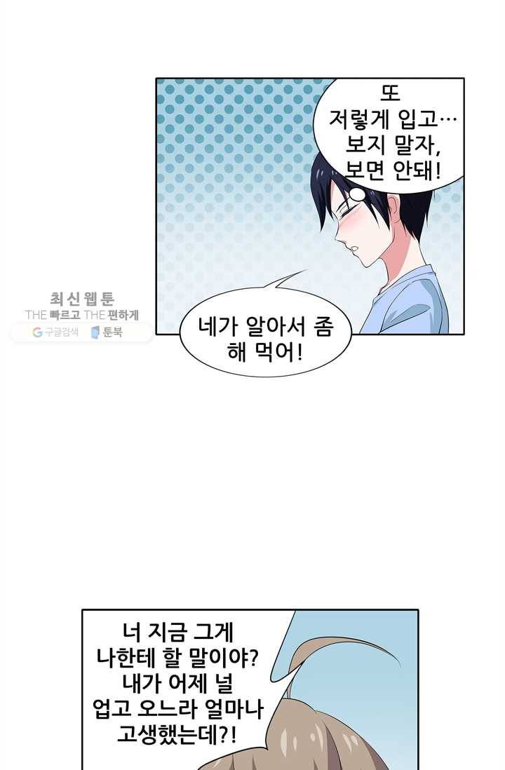 고교음양사 27화 8