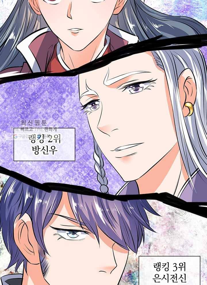 제왕의 귀환 7화 9