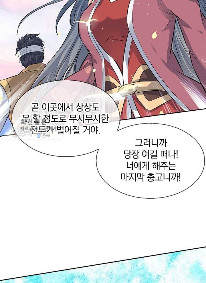 제왕의 귀환 7화 32