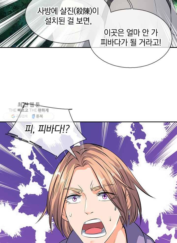 제왕의 귀환 7화 37