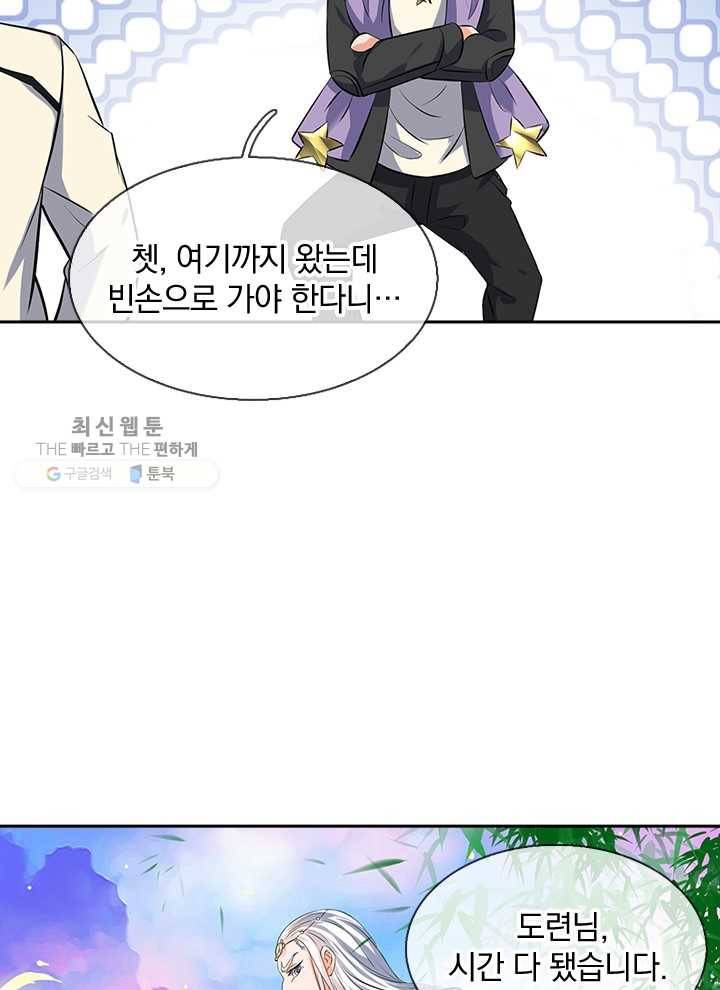 제왕의 귀환 7화 44
