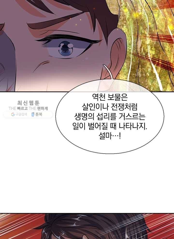 제왕의 귀환 7화 50