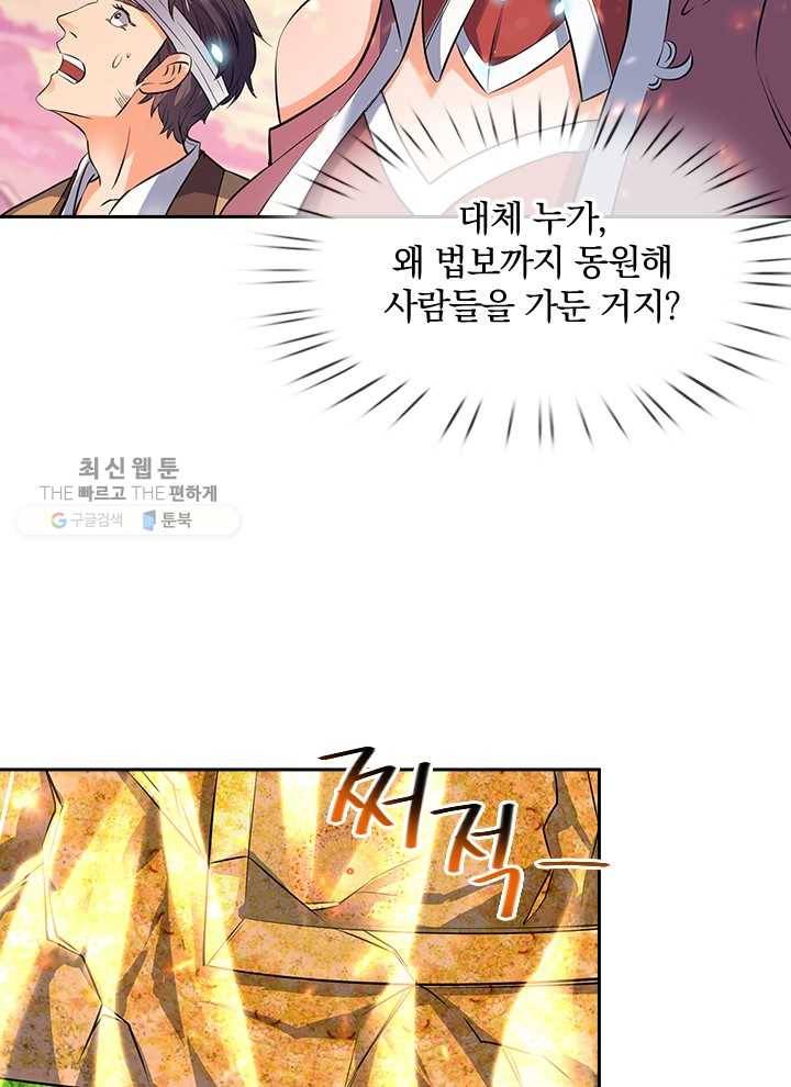 제왕의 귀환 7화 58
