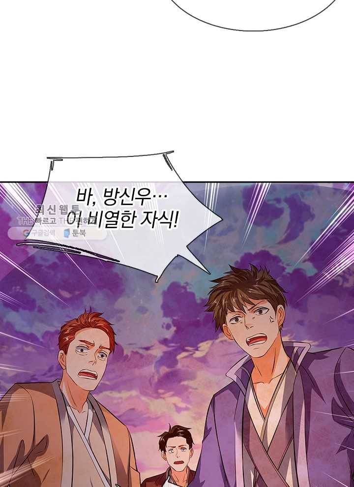 제왕의 귀환 7화 71