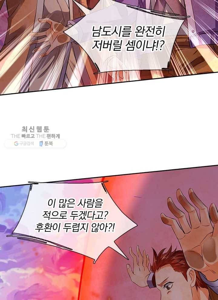 제왕의 귀환 7화 72