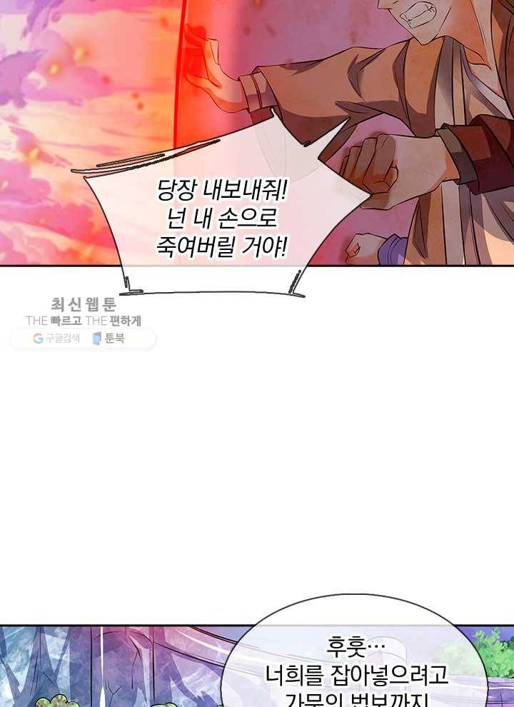 제왕의 귀환 7화 73