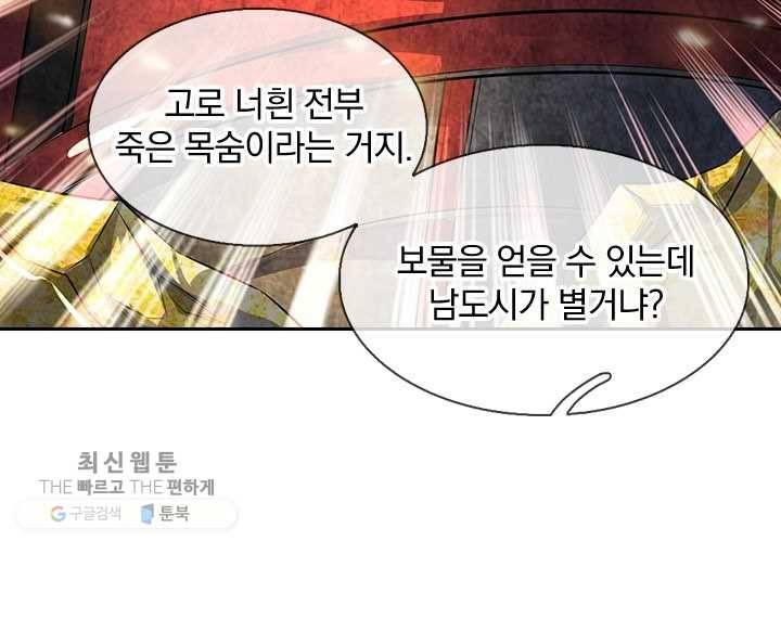 제왕의 귀환 7화 76