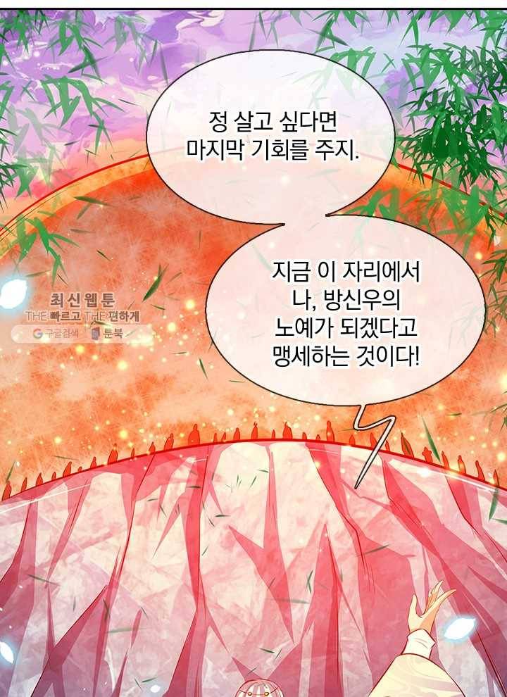 제왕의 귀환 7화 77