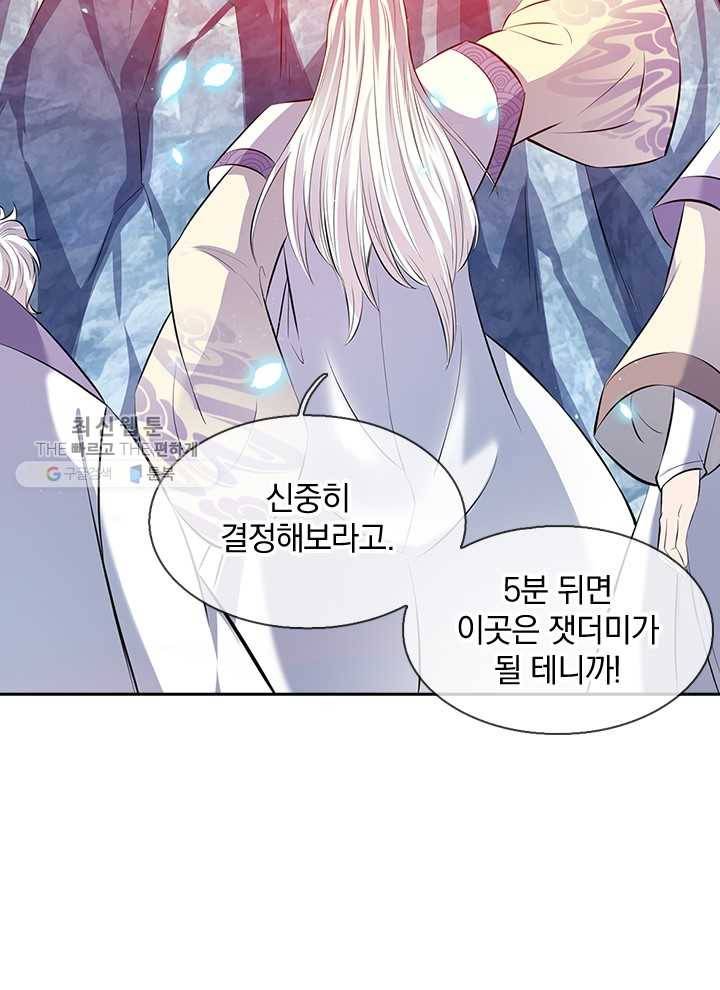 제왕의 귀환 7화 78