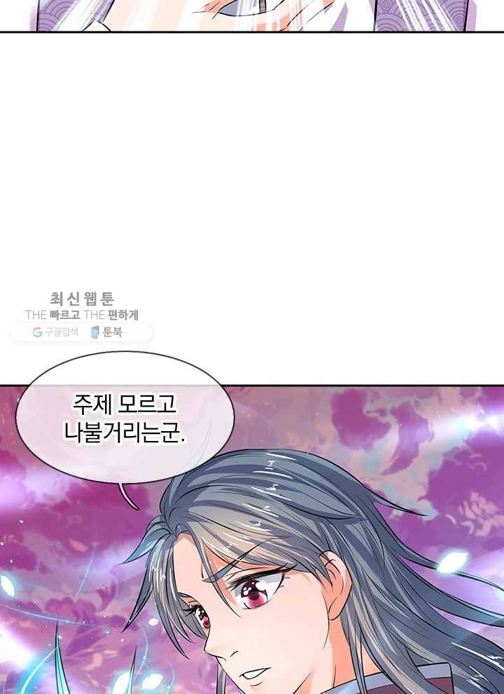 제왕의 귀환 7화 81