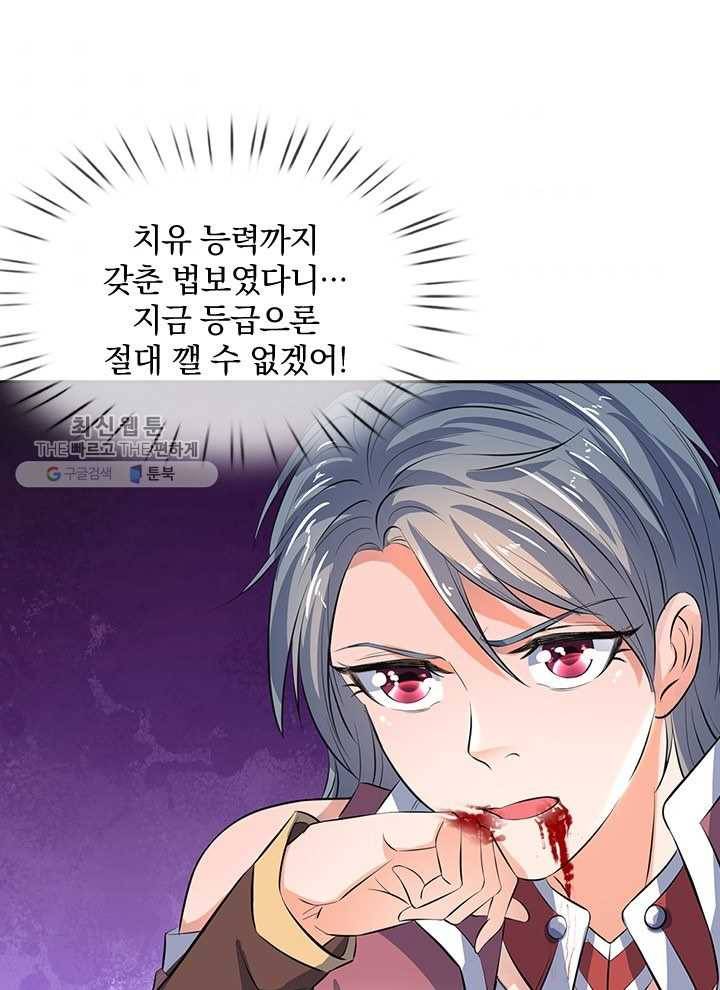 제왕의 귀환 7화 95