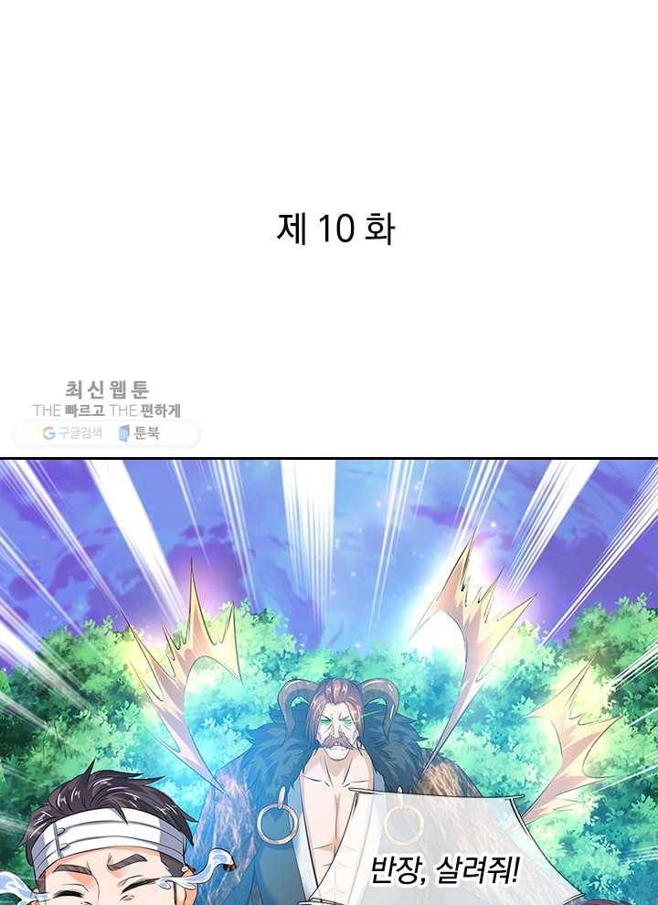 제왕의 귀환 10화 1