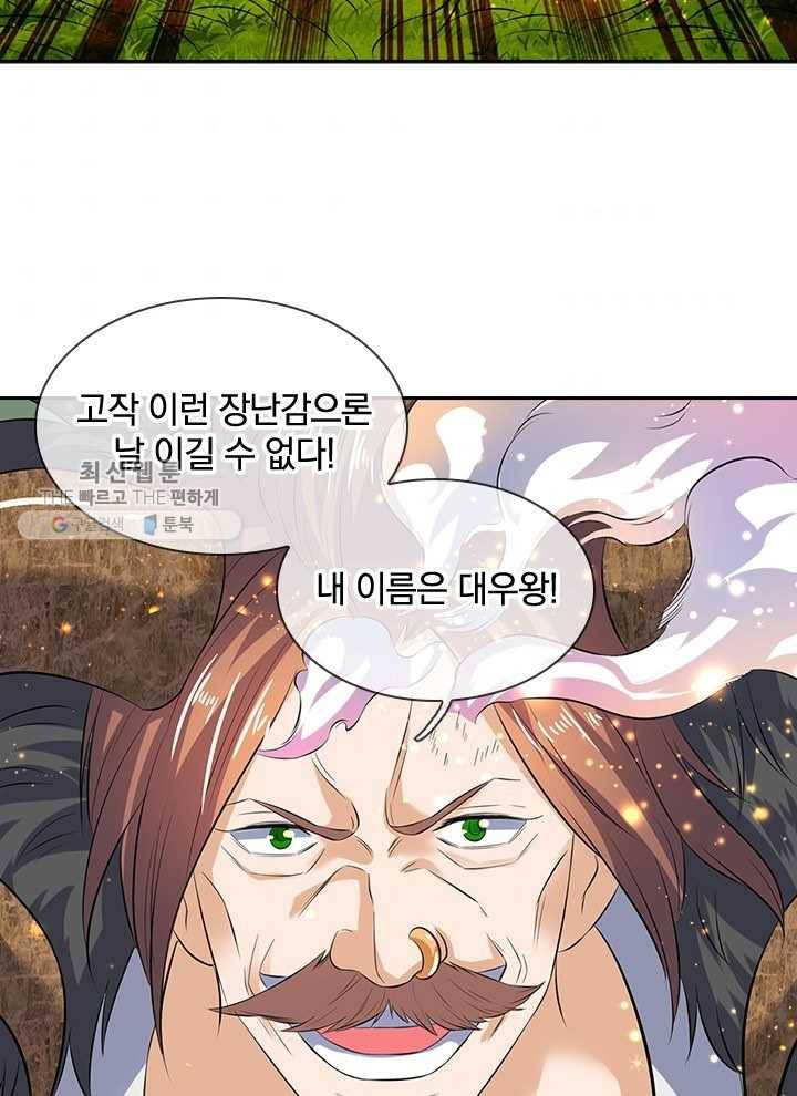 제왕의 귀환 10화 5