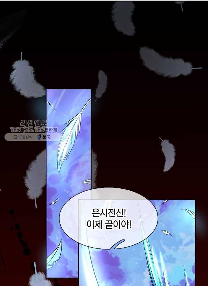 제왕의 귀환 10화 23