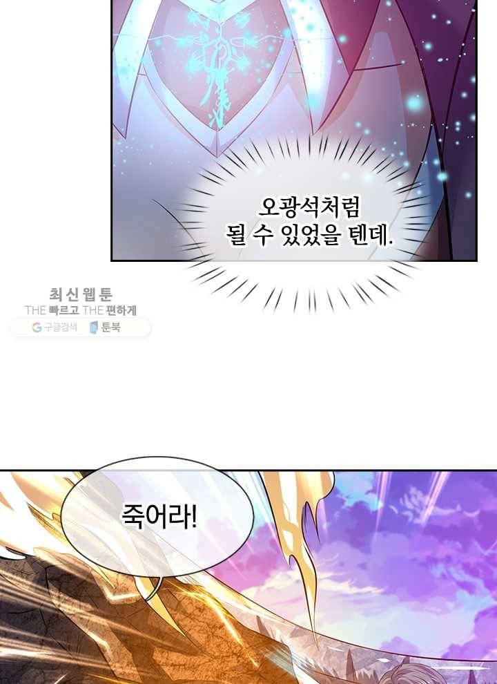 제왕의 귀환 10화 61