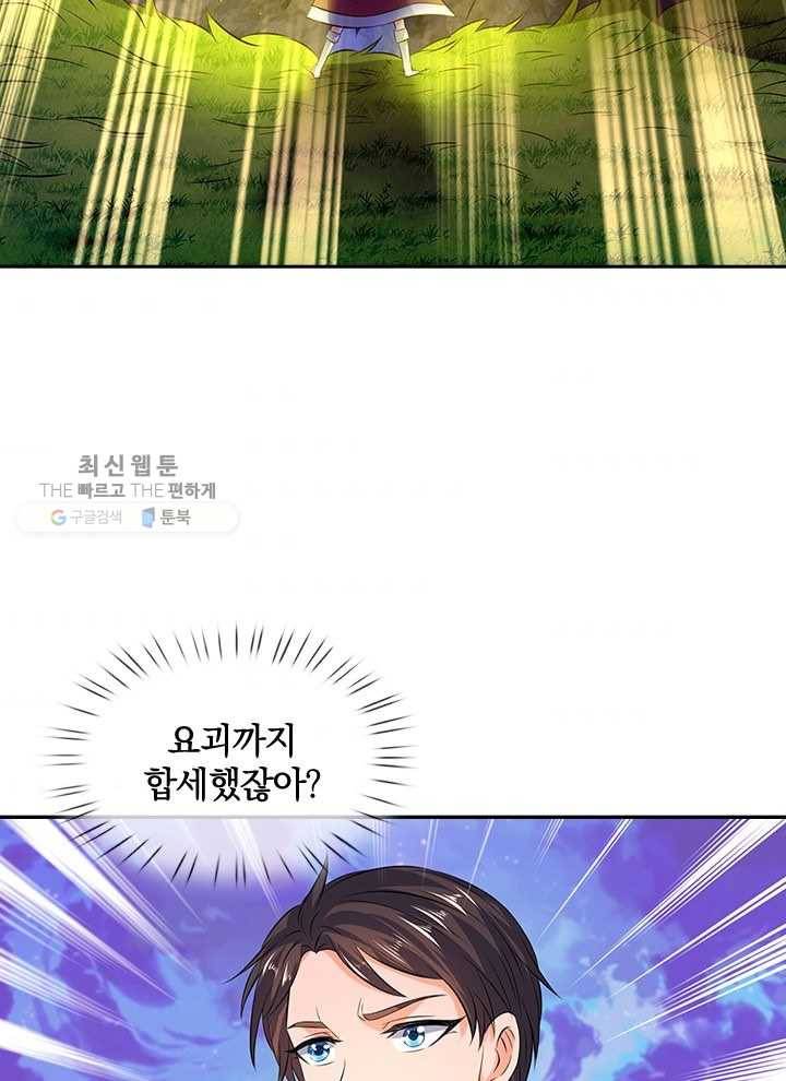 제왕의 귀환 10화 66