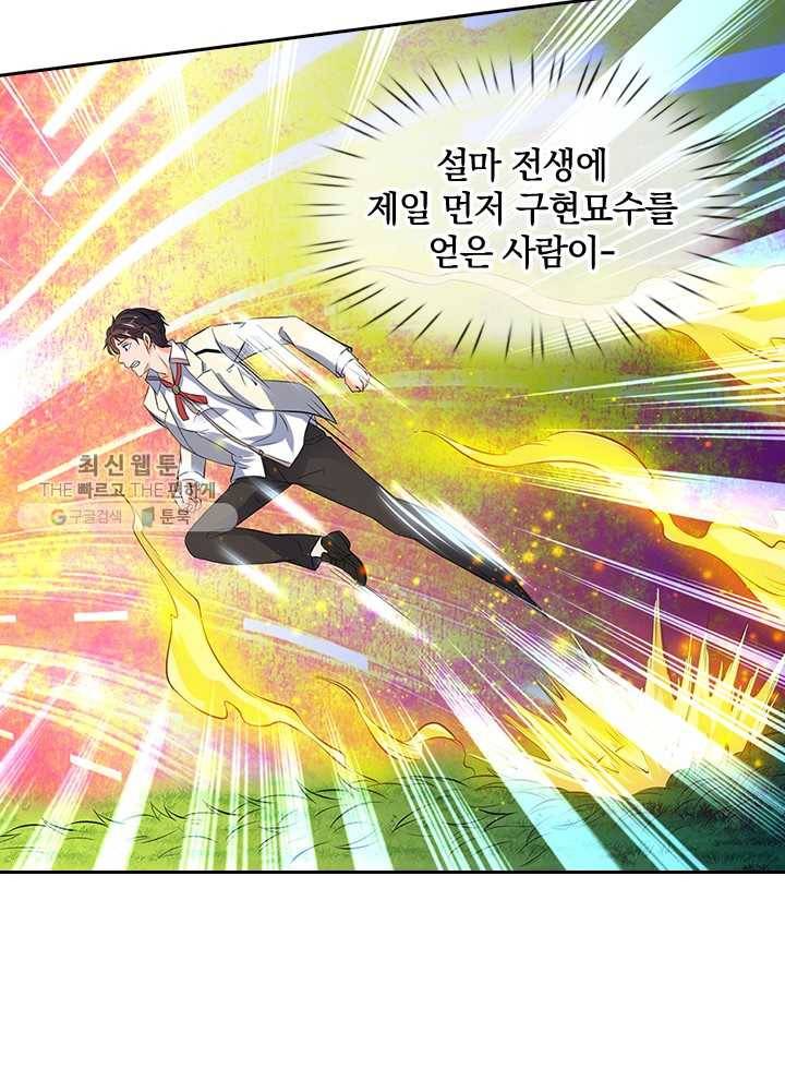 제왕의 귀환 10화 68