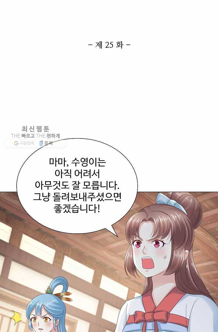 100일의 경국지색 25화 2
