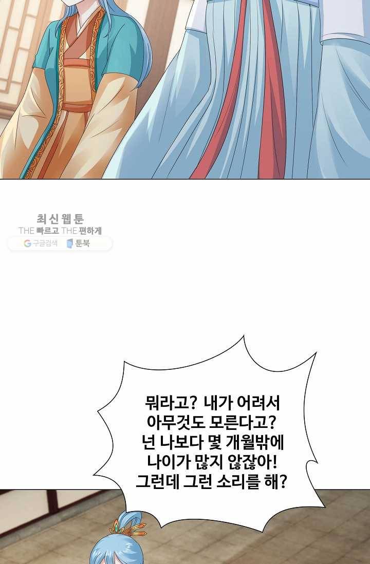 100일의 경국지색 25화 3