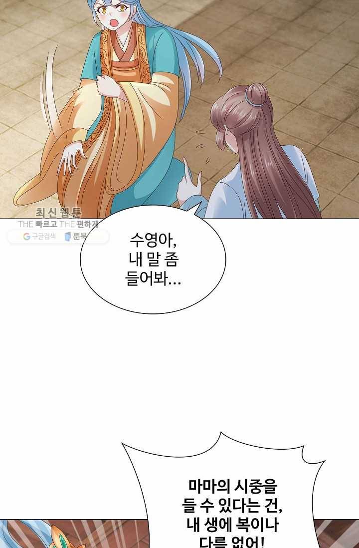 100일의 경국지색 25화 4