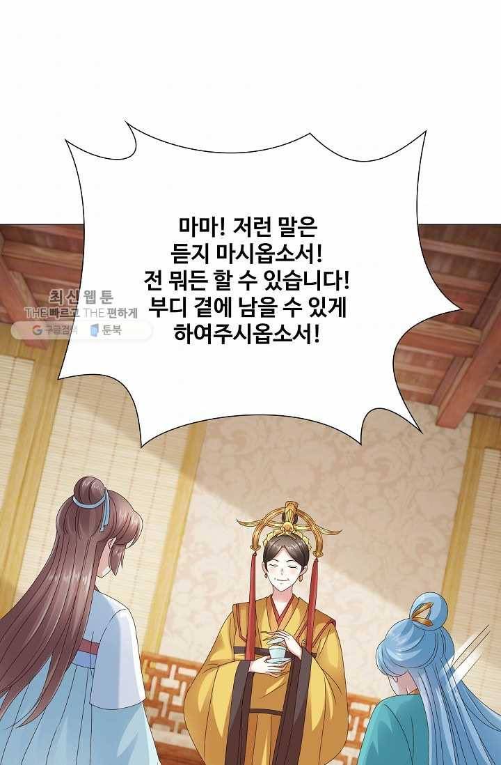 100일의 경국지색 25화 6