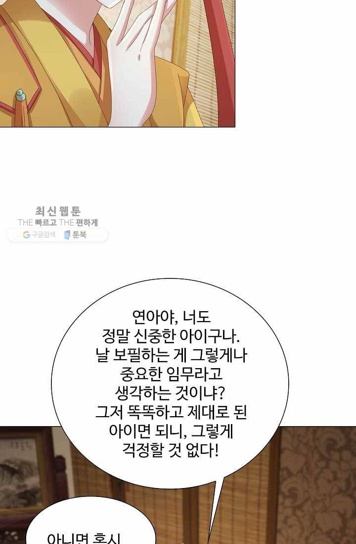 100일의 경국지색 25화 8