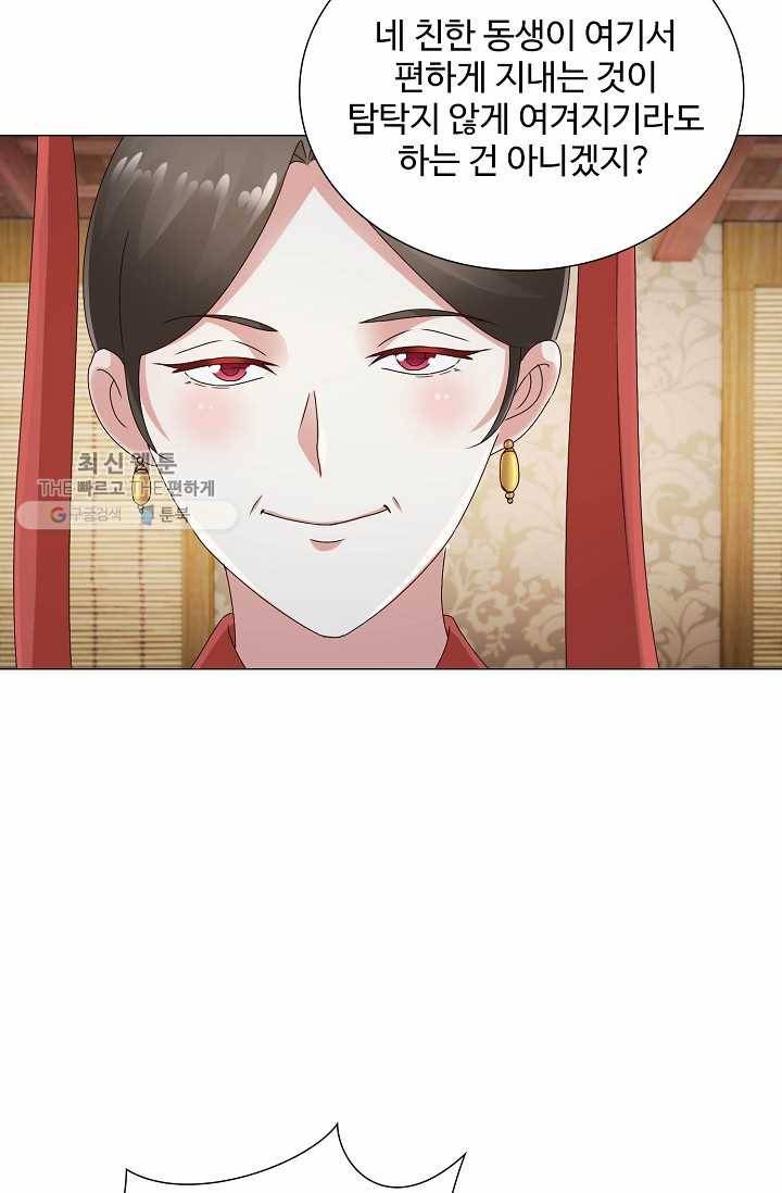 100일의 경국지색 25화 10