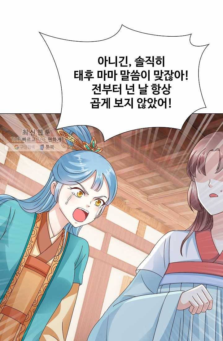 100일의 경국지색 25화 12